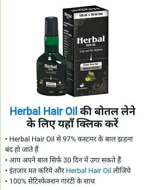 Herbs and Botanical Oil Infused Herbal Hair Oil - Deal IND.